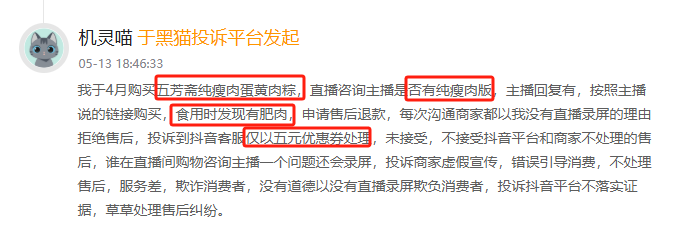 4480yy在线A片无码 5月黑猫投诉食品商家领域企业红黑榜：五芳斋粽子货不对板  第2张