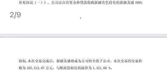 4480yy在线A片无码 溢价超14倍收购！这只黄金股突然宣布！  第3张