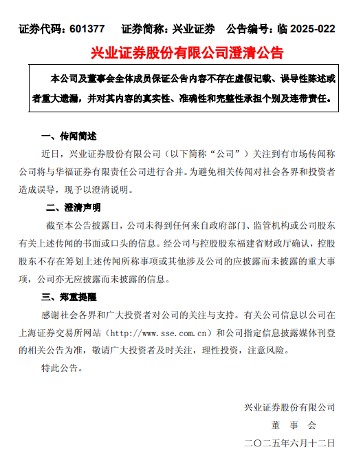 4480yy在线A片无码 澄清！兴业证券  第1张