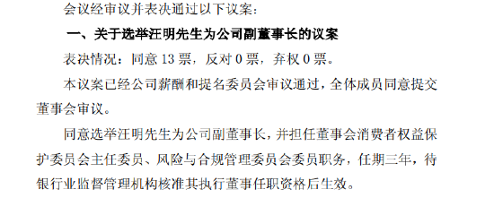 4500网约外围模特女神 沪农商行：董事会同意选举汪明为副董事长  第1张