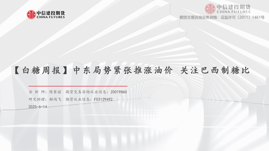 4480yy在线A片无码 【白糖周报】中东局势紧张推涨油价 关注巴西制糖比  第3张