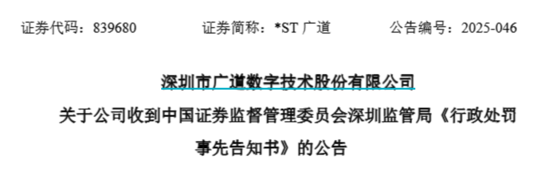 4500网约外围模特女神 顶格重罚！*ST广道实控人被终身市场禁入  第1张