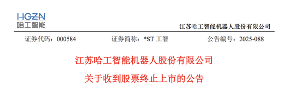 4480午夜理论免费无码 000584，即将步入退市整理期  第1张