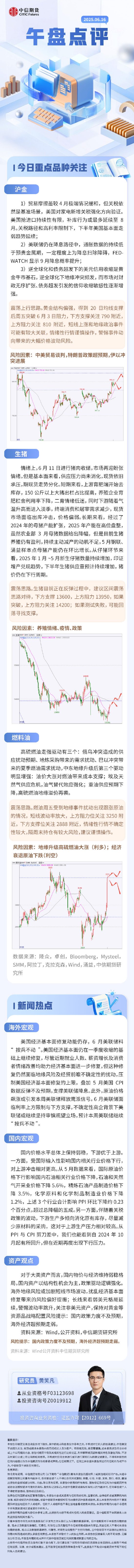 4480午夜理论免费无码 中信期货：午盘点评6.16  第2张