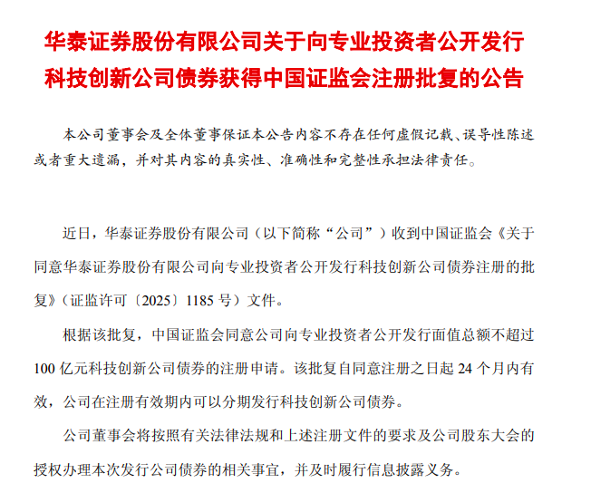 4480午夜理论免费无码 又有两家头部券商，获批发行  第1张