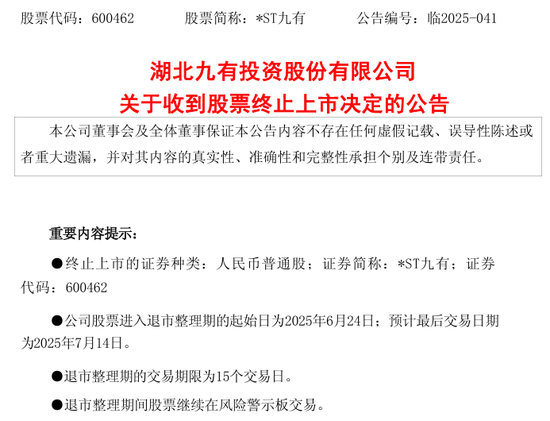 4480yy在线A片无码 600462，被终止上市！证监会也开出罚单  第1张