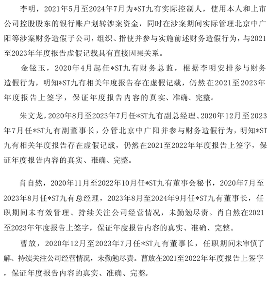 4480yy在线A片无码 600462，被终止上市！证监会也开出罚单  第3张