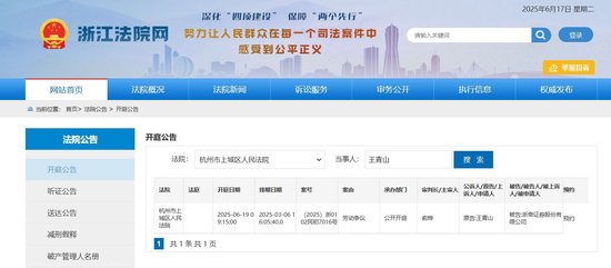 4480yy在线A片无码 因劳动争议，原总裁王青山起诉浙商证券  第1张