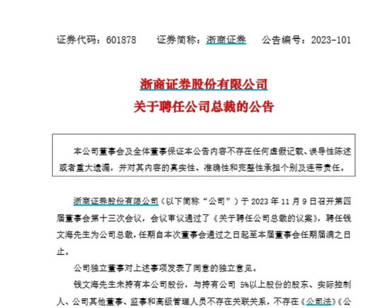 4480yy在线A片无码 因劳动争议，原总裁王青山起诉浙商证券  第3张