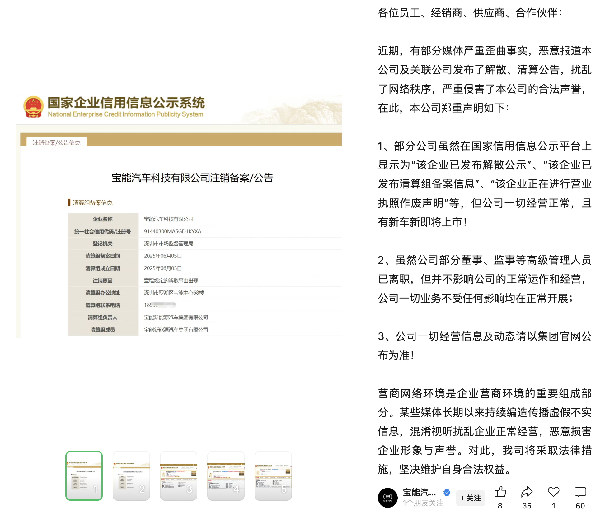 4500网约外围模特女神 宝能汽车否认被清算解散：经营正常，将有新车发布  第1张