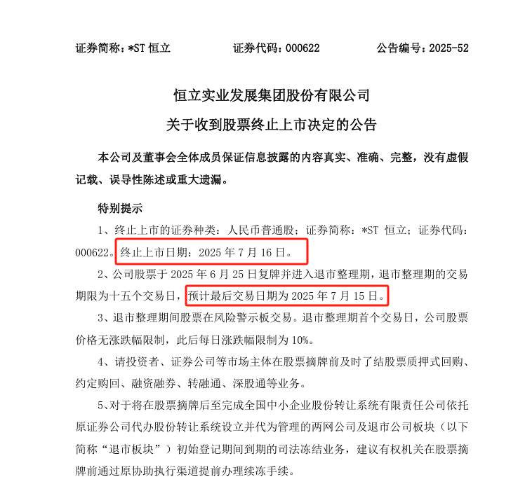 4480yy在线A片无码 000622，终止上市，甩锅真相曝光  第1张