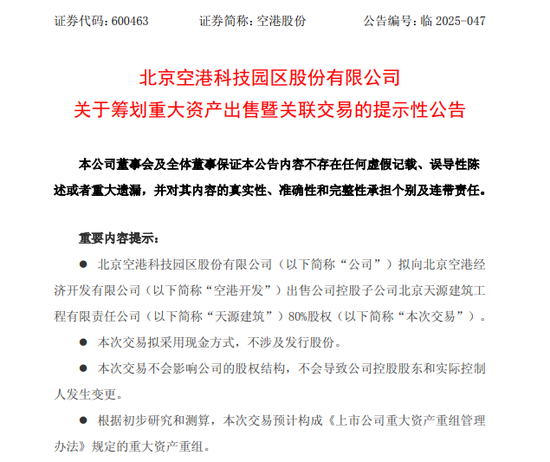 4500网约外围模特女神 600463，拟重大资产重组！不停牌  第2张