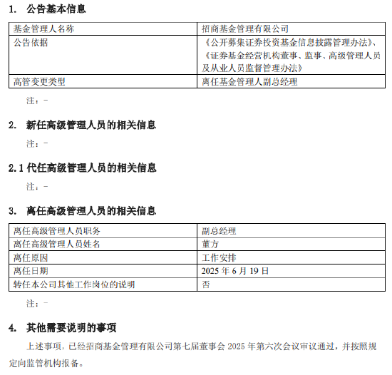 4480午夜理论免费无码 招商基金高管“换防”收官？权益短板与人才流失困局下战略突围  第1张