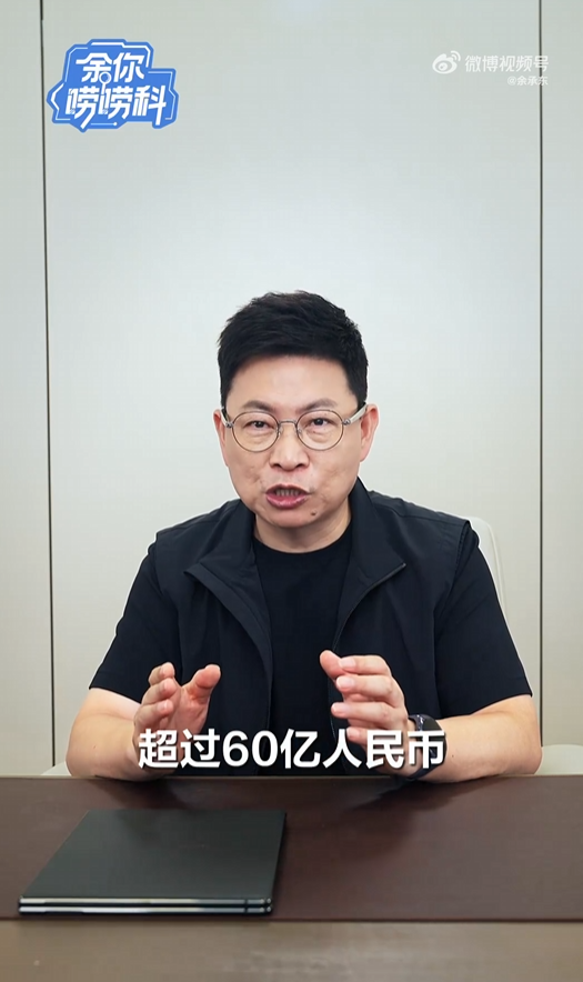 4480午夜理论免费无码 华为每年投超60亿支持鸿蒙开发者 余承东：用户吐槽很重要  第1张