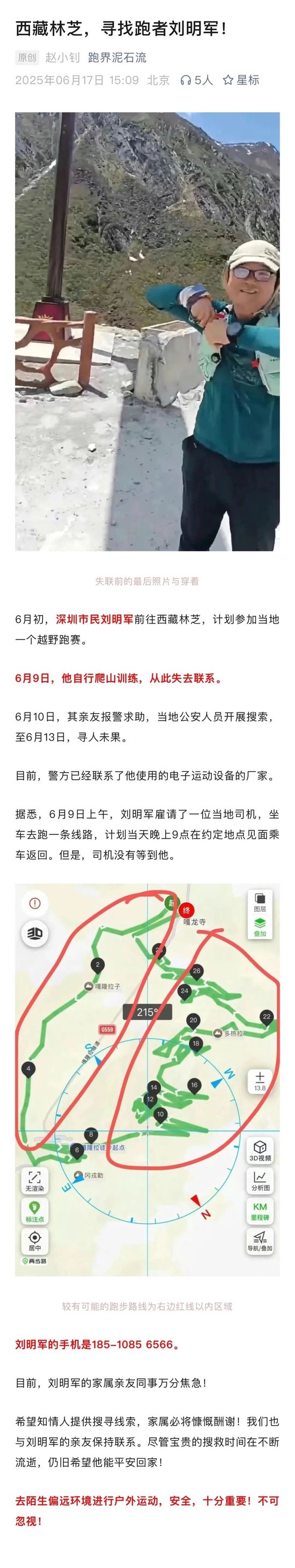 4480yy在线A片无码 10天了！原华金证券首席财富官刘明军在林芝墨脱失联  第1张