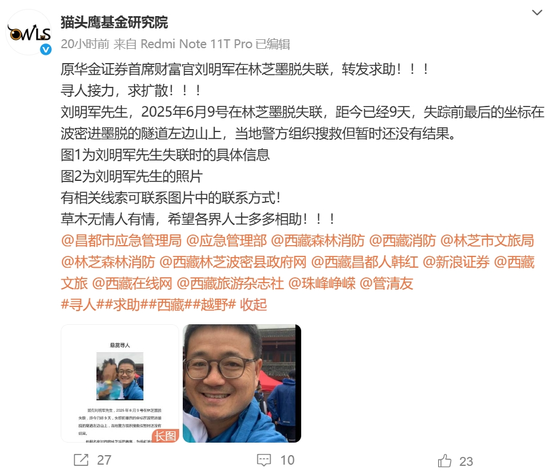 4480yy在线A片无码 10天了！原华金证券首席财富官刘明军在林芝墨脱失联  第2张