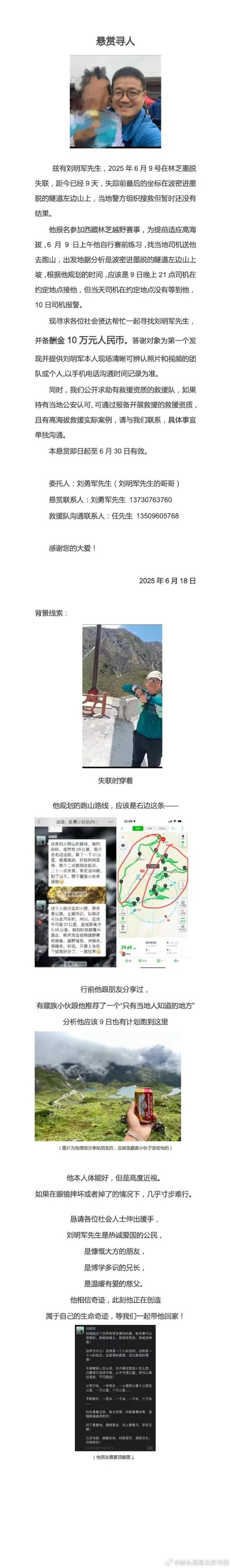 4480yy在线A片无码 10天了！原华金证券首席财富官刘明军在林芝墨脱失联  第3张