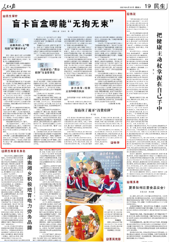 4500网约外围模特女神 人民日报快评：盲卡盲盒哪能“无拘无束”  第1张