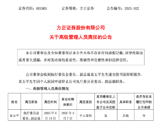 4500网约外围模特女神 方正证券副总裁袁玉平离任，谁来扛起投行业务重任？  第1张