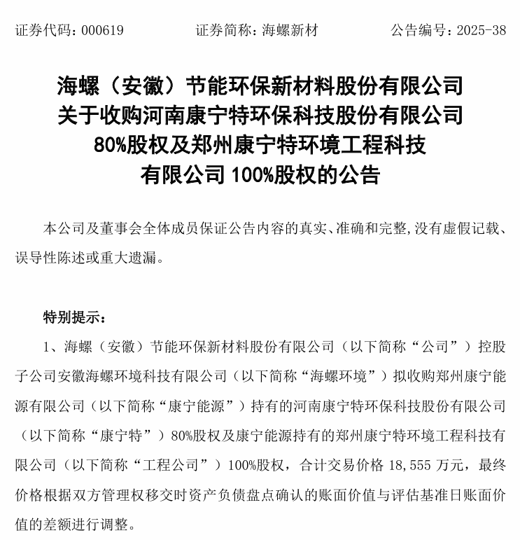 4500网约外围模特女神 安徽一上市公司拟控股两家河南公司  第2张