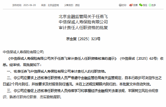 4480yy在线A片无码 任燕飞获准担任中信保诚人寿审计责任人  第1张