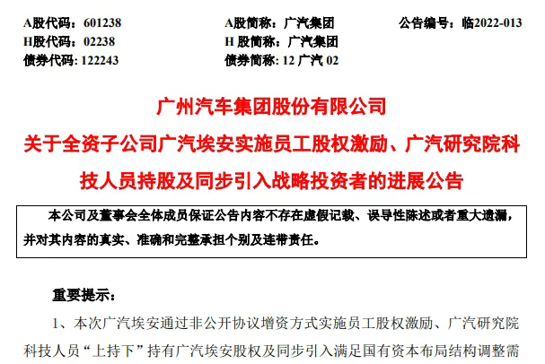 4480yy在线A片无码 广汽董事长冯兴亚回应埃安员工持股风波：埃安的包袱，我甩不掉！  第3张