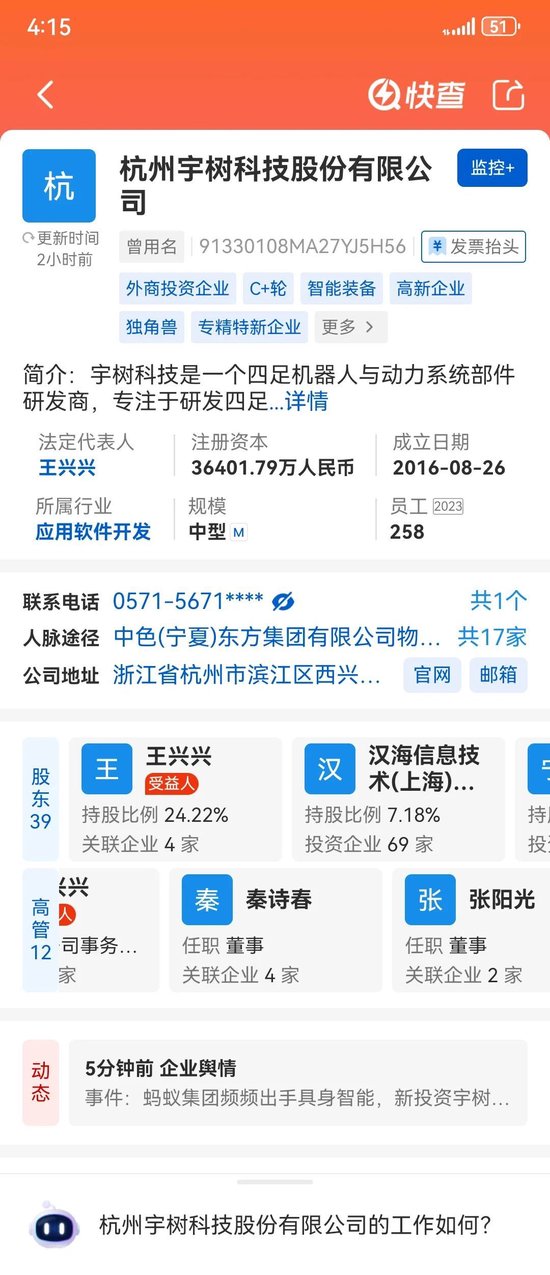 4480午夜理论免费无码 传年内IPO 宇树科技上市仅剩时间悬念  第2张