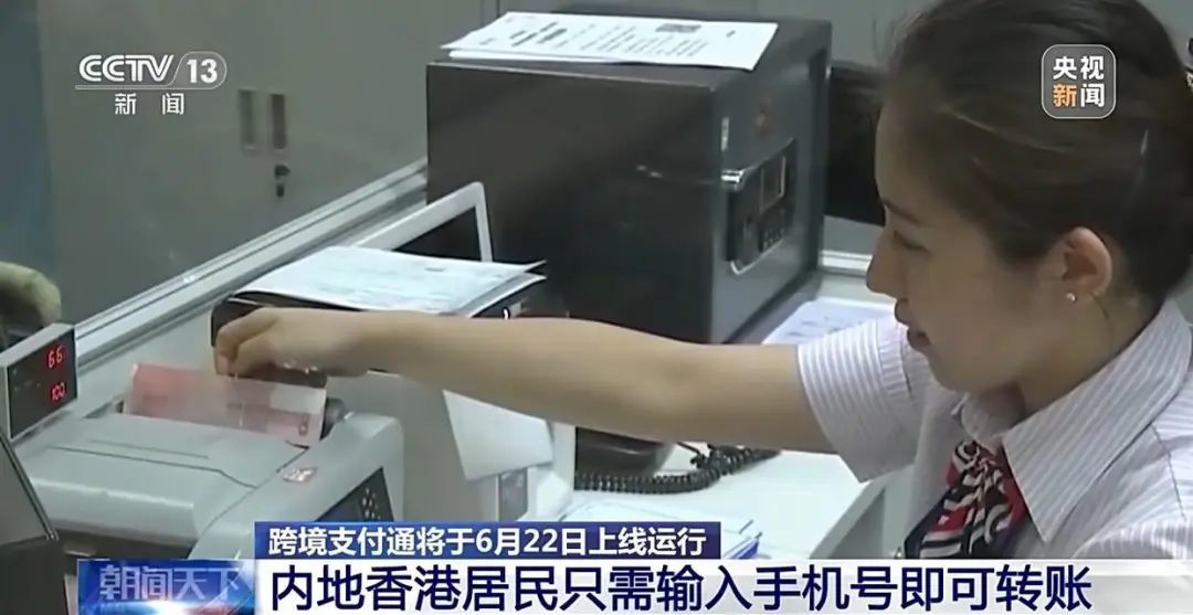 4480午夜理论免费无码 跨境支付通明起上线！内地香港居民输入手机号即可转账  第1张