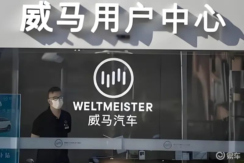 4480午夜理论免费无码 威马汽车现身宝能展厅？威马已被宝能汽车收购？  第2张