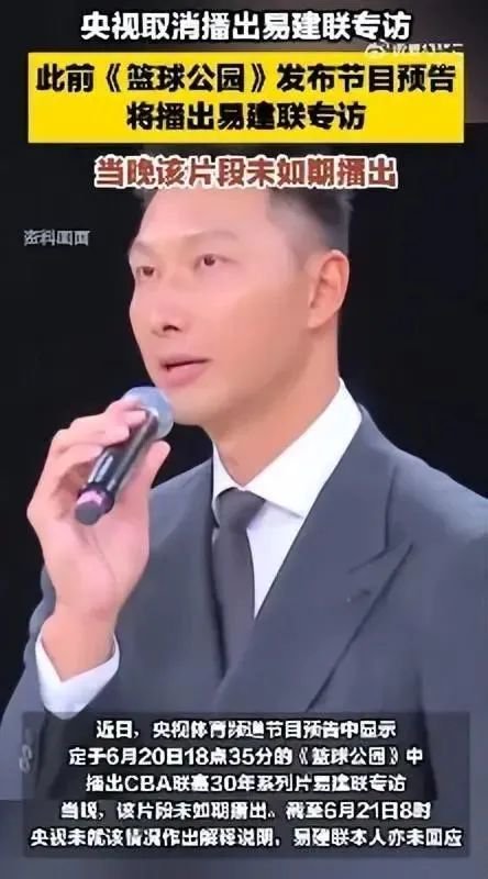 4480yy在线A片无码 热搜第一！央视取消播出易建联专访，多品牌下架代言内容  第1张