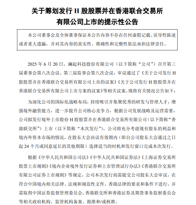4480午夜理论免费无码 900亿芯片龙头宣布赴港IPO！互连芯片有巨大潜力  第1张