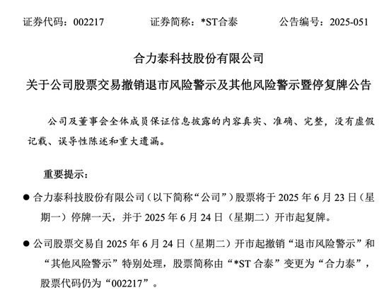 4480午夜理论免费无码 002217，“摘星脱帽”，周一停牌  第1张