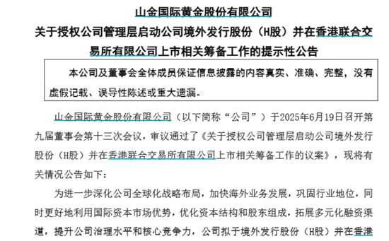 4480午夜理论免费无码 山金国际，拟赴港上市！三座矿山“贡献”超95%利润  第2张