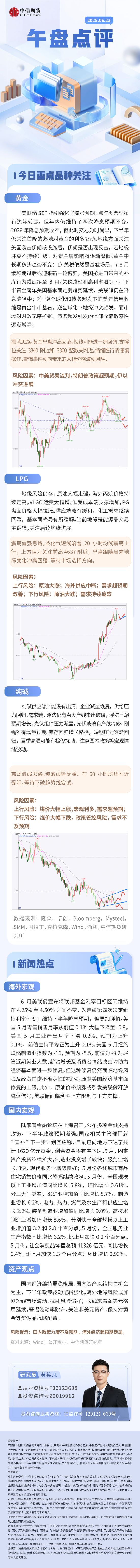 4480yy在线A片无码 中信期货：午盘点评6.23  第2张