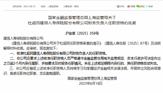 4480午夜理论免费无码 杜超民获准担任建信人寿财务负责人  第1张