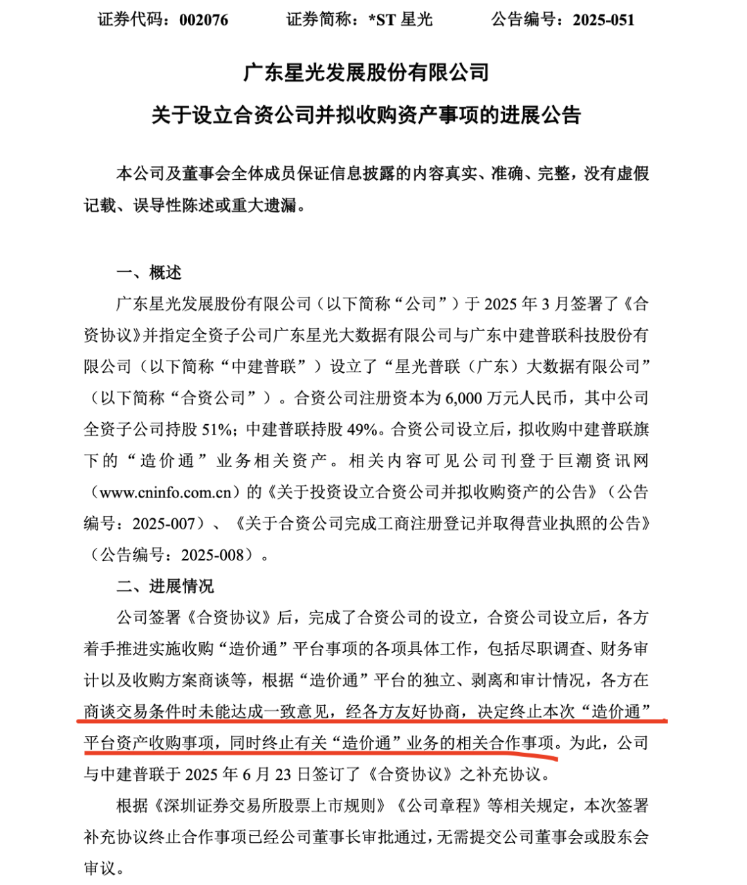4500网约外围模特女神 002076，跨界收购终止  第1张