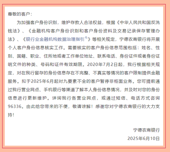 4480午夜理论免费无码 身份信息不完整将被限制服务？多家银行发布公告！  第1张