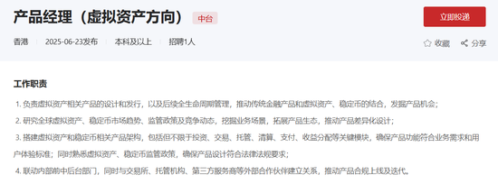4480yy在线A片无码 基金公司抢滩稳定币：急聘产品经理，还有子公司正积极推进合作  第1张