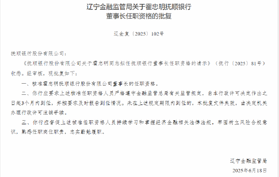 4480午夜理论免费无码 霍忠明抚顺银行董事长任职资格获批  第1张
