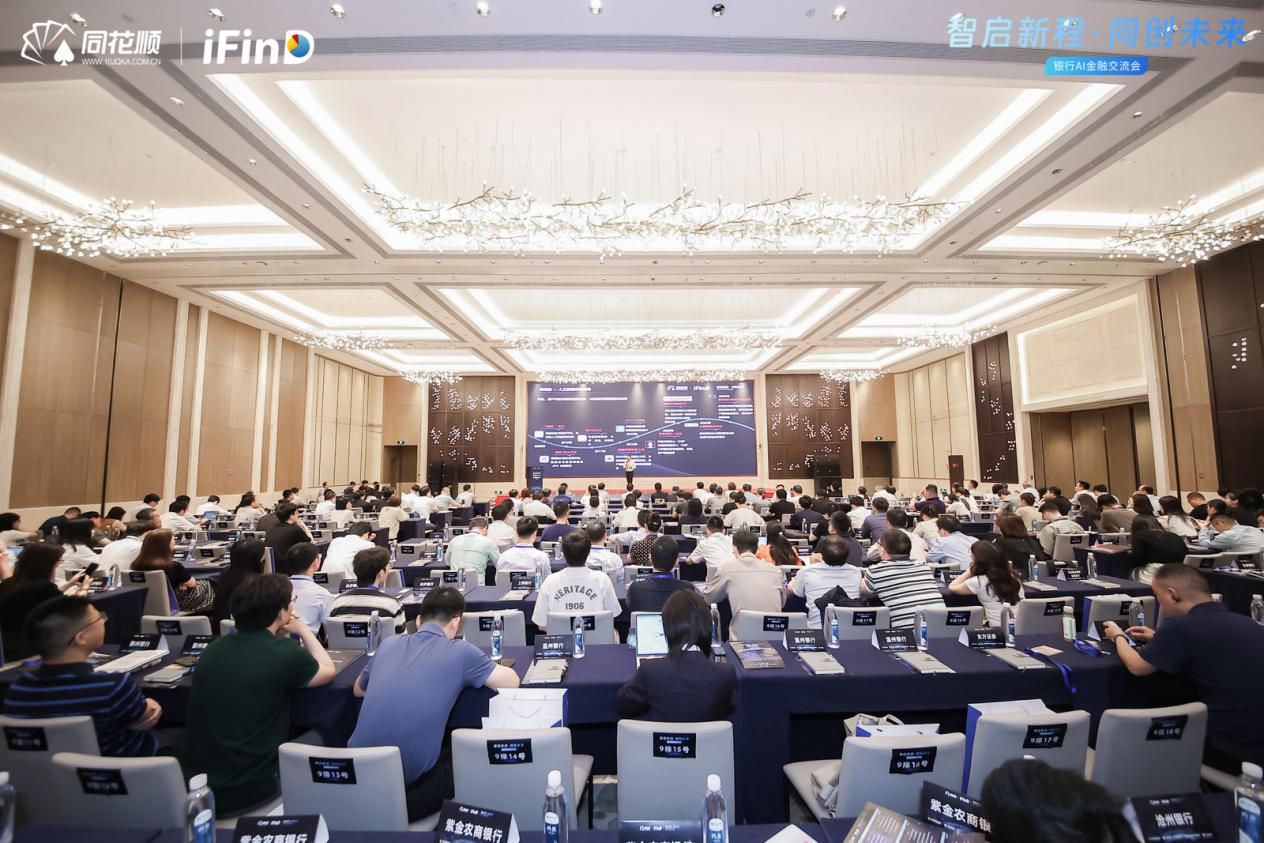 4480午夜理论免费无码 同花顺举办银行AI金融交流会，热议AI如何为银行金融赋能  第1张