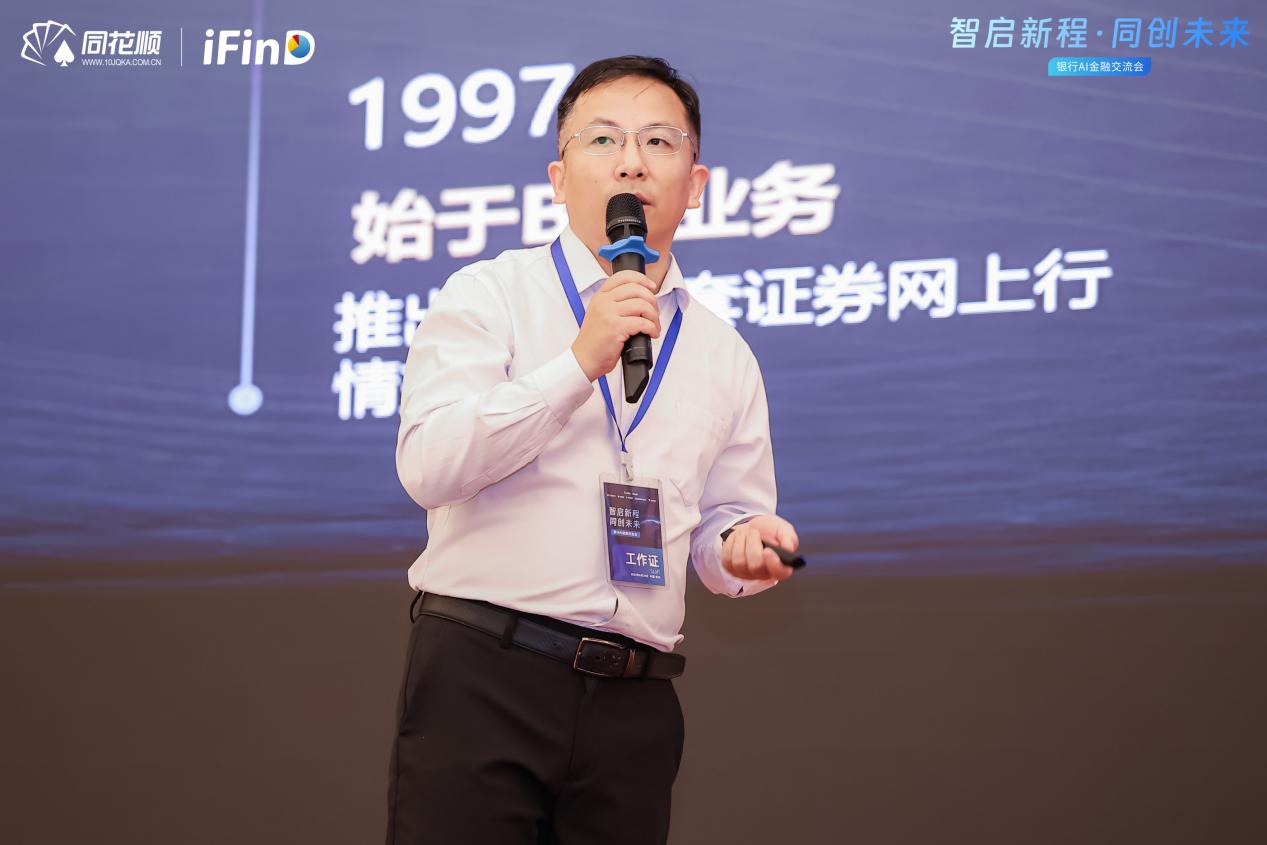 4480午夜理论免费无码 同花顺举办银行AI金融交流会，热议AI如何为银行金融赋能  第3张