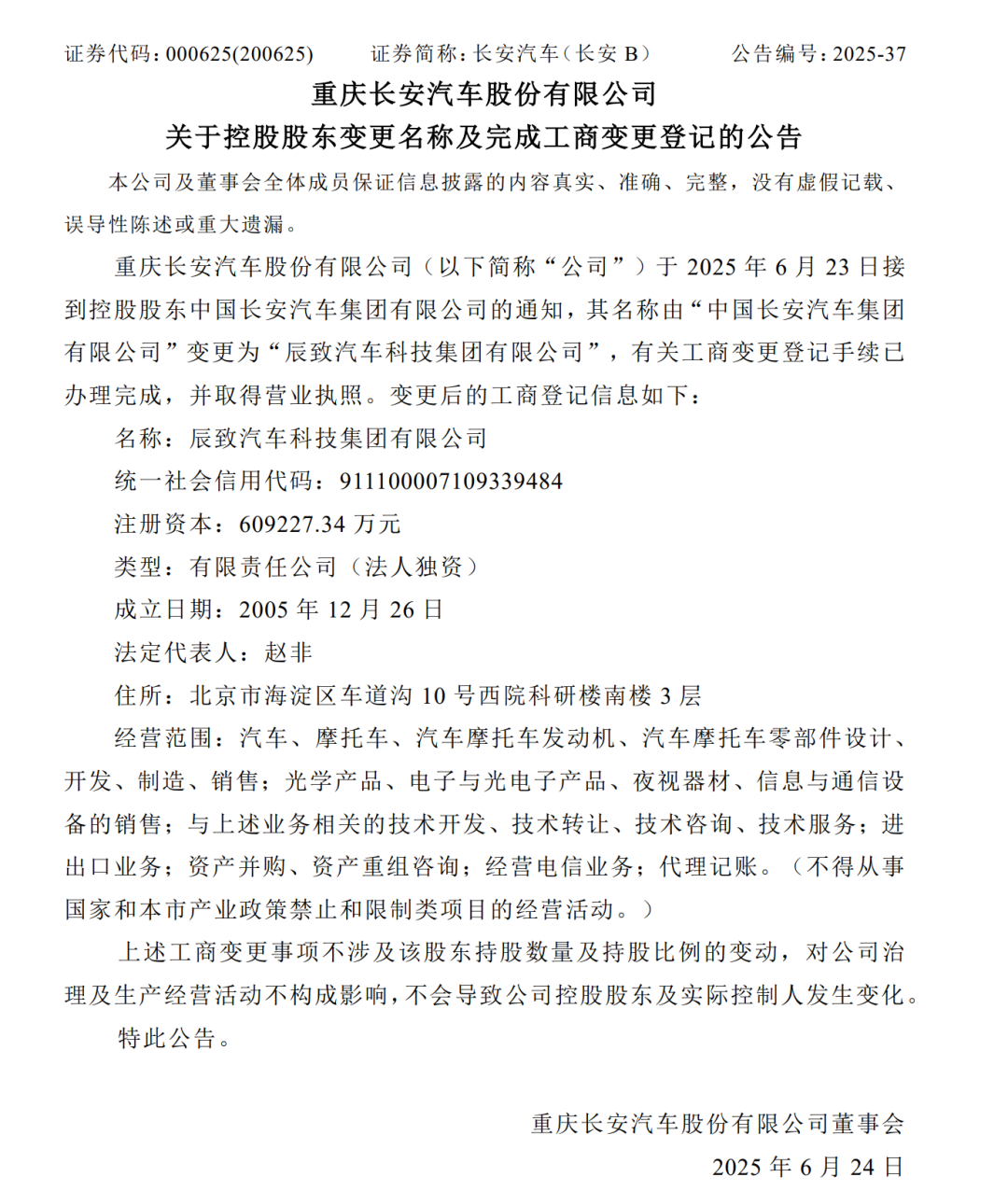 4480午夜理论免费无码 重磅！长安汽车集团官宣更名  第1张