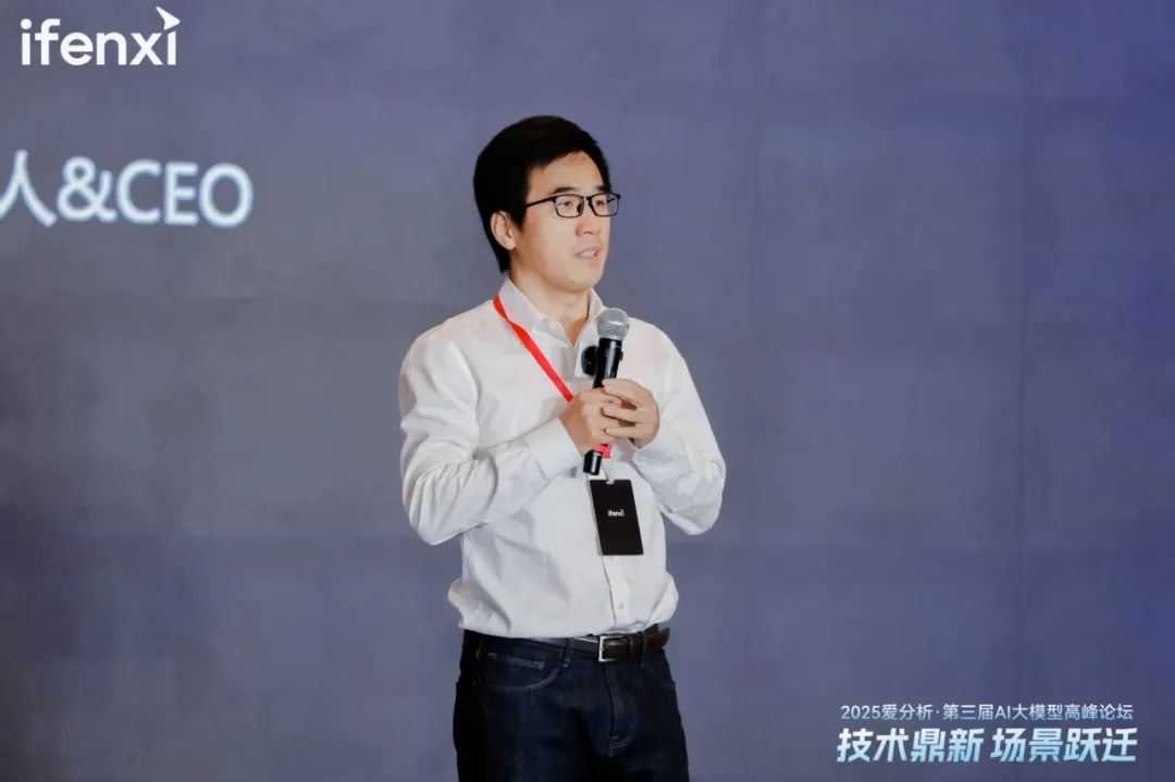 爱分析AI大模型高峰论坛成功举办，探讨大模型应用新场景与商业价值  第4张