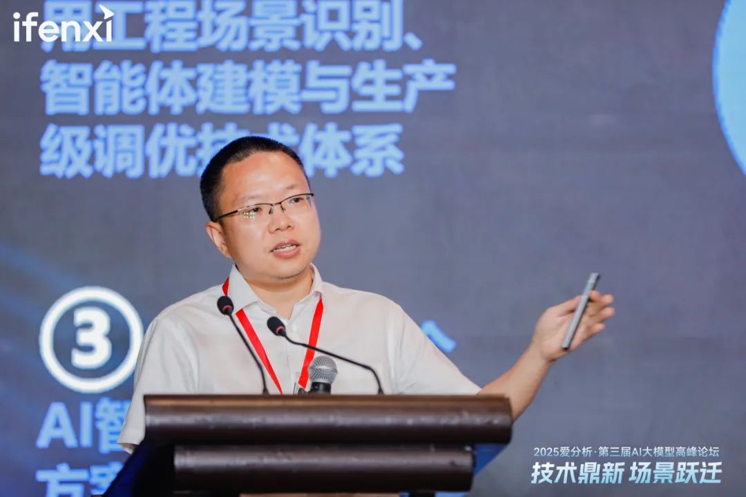 爱分析AI大模型高峰论坛成功举办，探讨大模型应用新场景与商业价值  第7张
