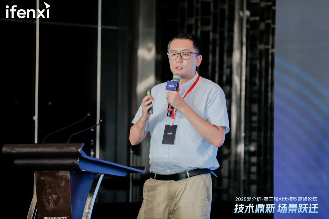 爱分析AI大模型高峰论坛成功举办，探讨大模型应用新场景与商业价值  第9张