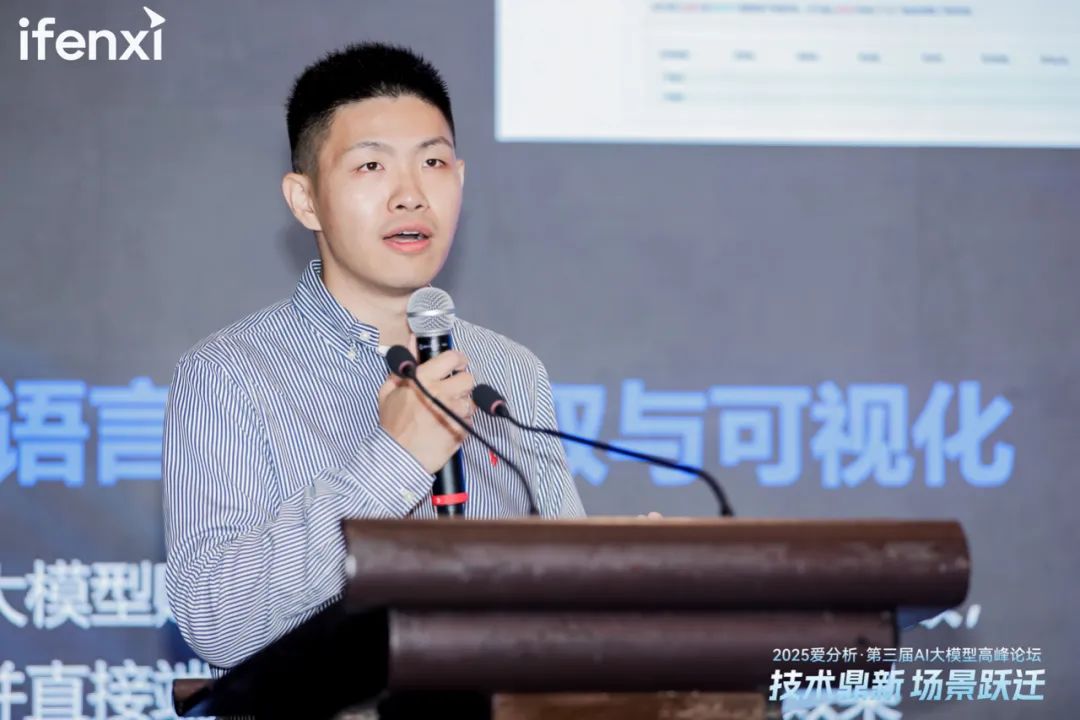爱分析AI大模型高峰论坛成功举办，探讨大模型应用新场景与商业价值  第10张
