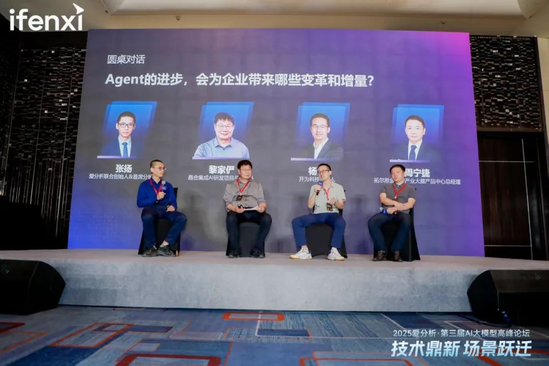 爱分析AI大模型高峰论坛成功举办，探讨大模型应用新场景与商业价值  第13张