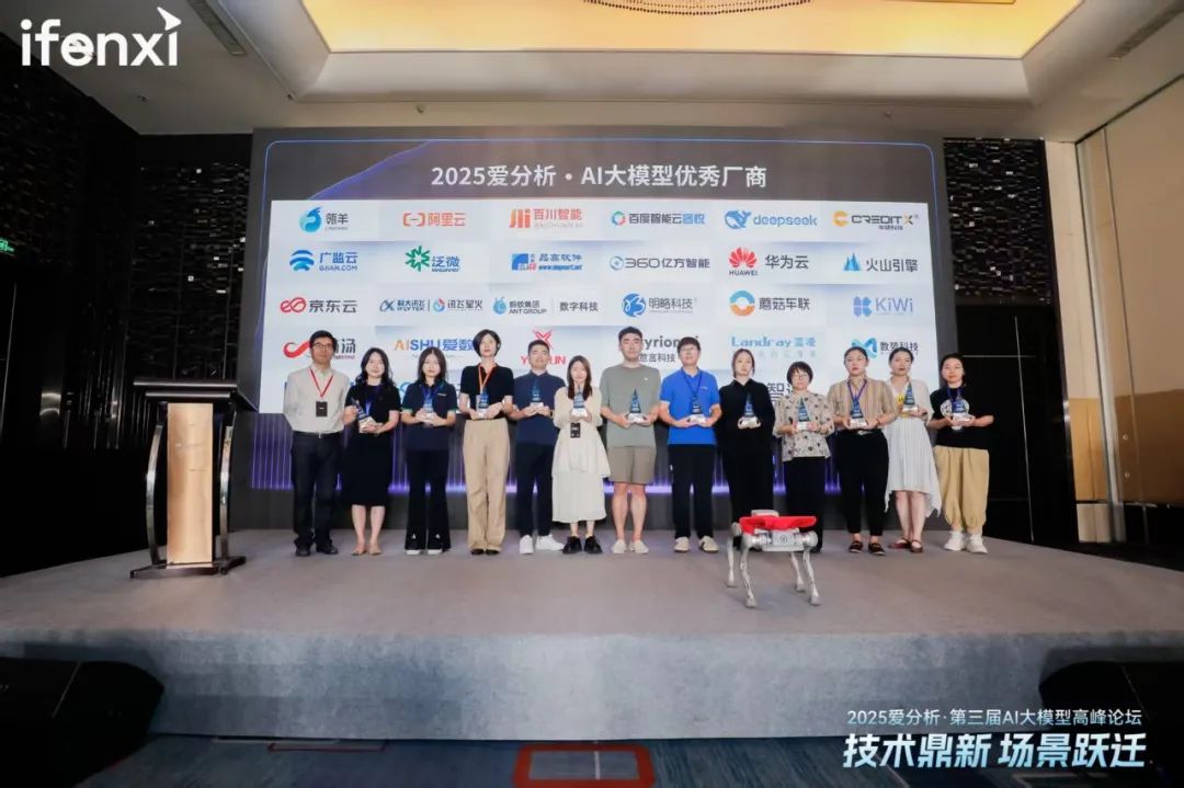 爱分析AI大模型高峰论坛成功举办，探讨大模型应用新场景与商业价值  第14张