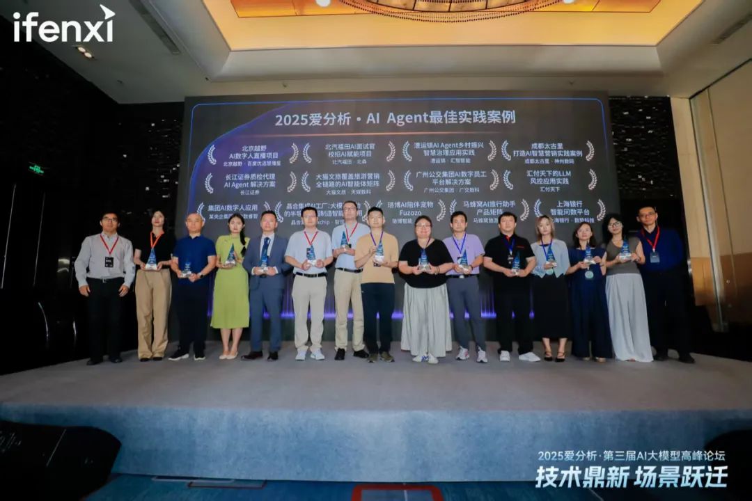 爱分析AI大模型高峰论坛成功举办，探讨大模型应用新场景与商业价值  第16张