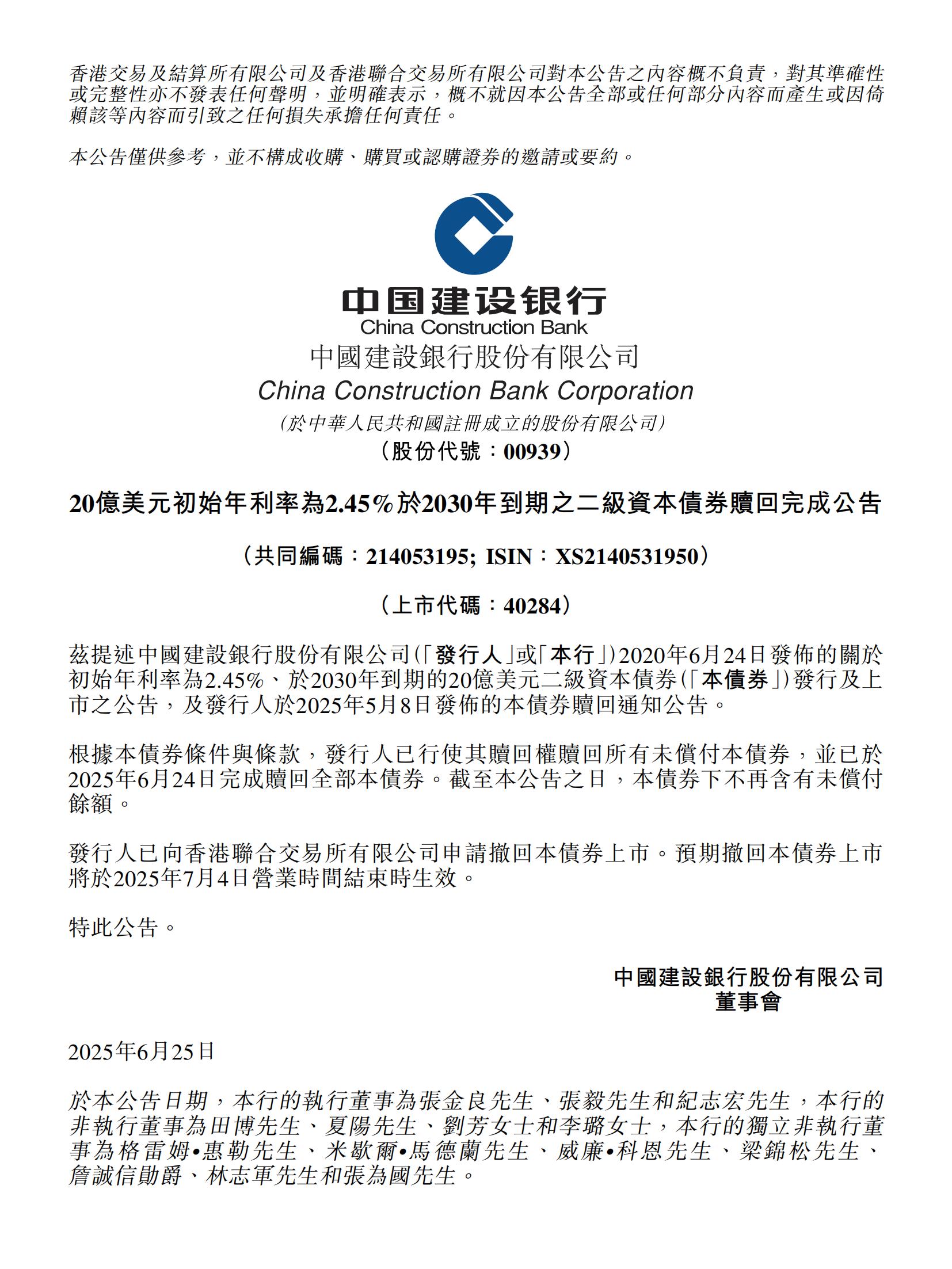 4500网约外围模特女神 建设银行：20亿美元二级资本债券赎回完成  第1张